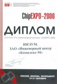 Диплом учасника ChipEXPO-2006